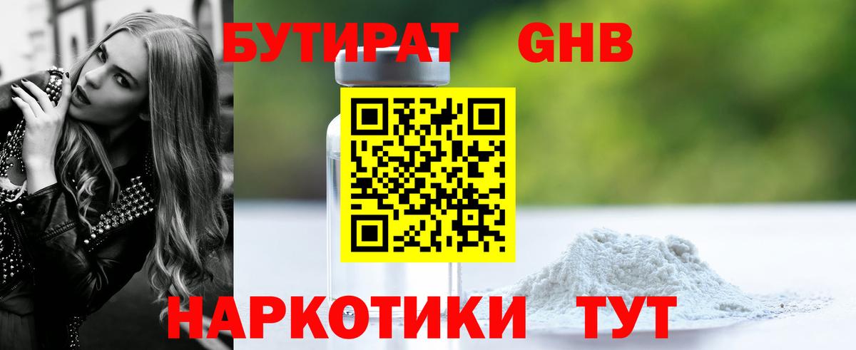 Бутират  Бутират GHB  Вход с VPN  Ухта 