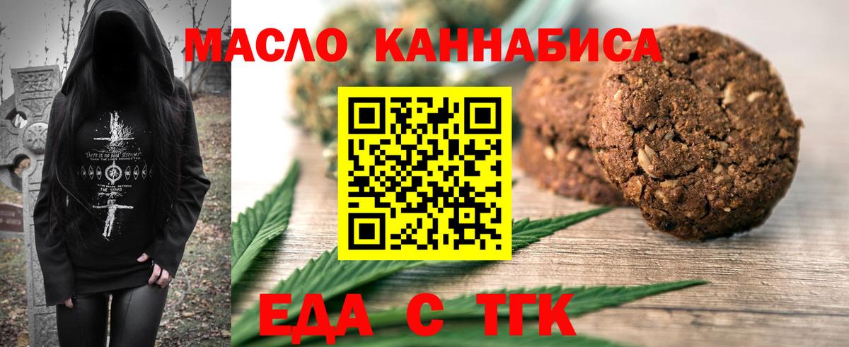 Еда ТГК конопля Ухта
