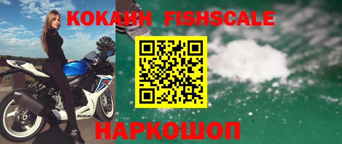 Cocaine Fish Scale Ухта