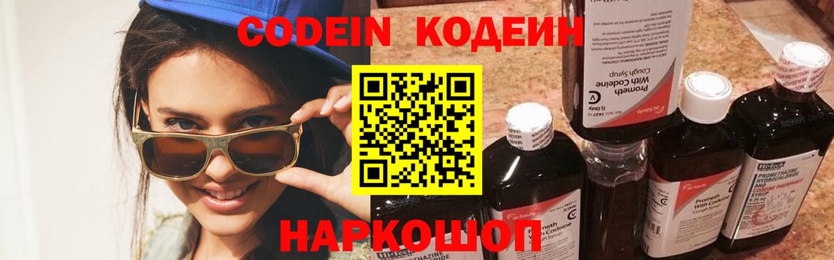 Кодеин напиток Lean (лин)  наркошоп  Ухта  Кодеин Purple Drank  Вход с VPN 