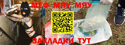 меф Краснокаменск