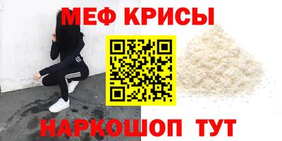 меф Краснокаменск