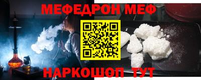 меф Краснокаменск