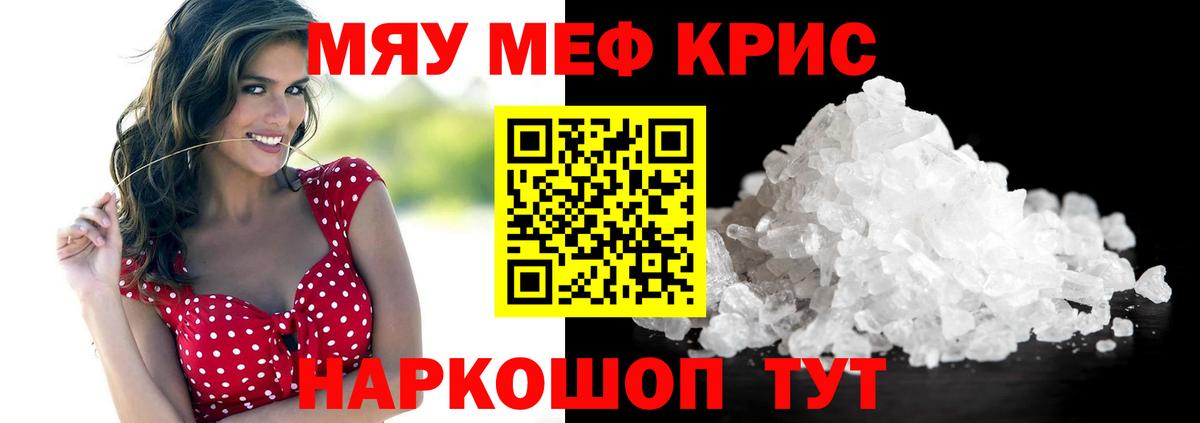 Меф мяу мяу кристаллы Ухта