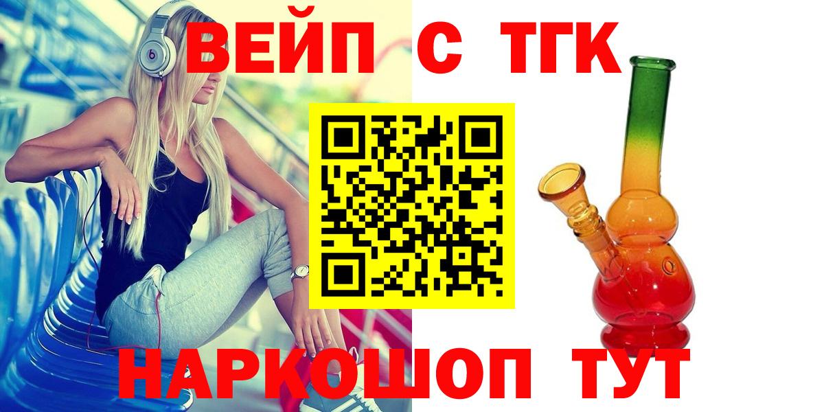 Ухта  ТГК вейп с тгк  ТГК жижа  Вход с VPN 
